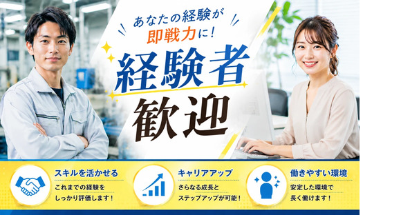 株式会社 ホットスタッフ春日井の求人メインイメージ