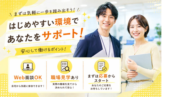 株式会社　ホットスタッフ春日井