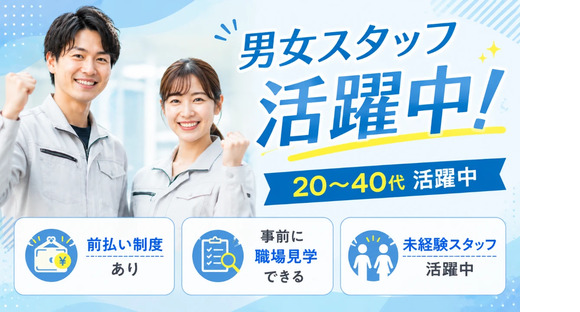 株式会社　ホットスタッフ春日井