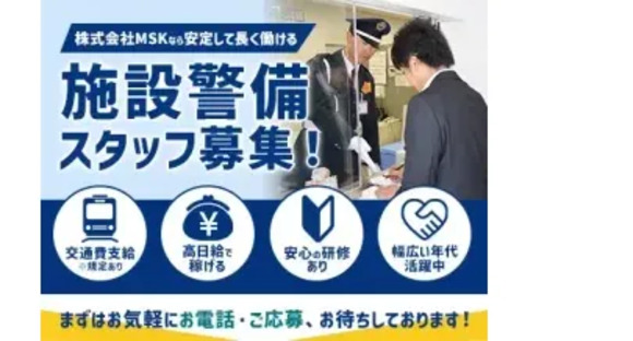 株式会社第二章 株式会社MSK 施設事業部の求人メインイメージ