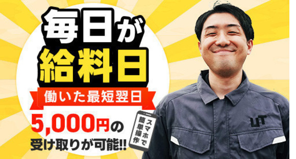 UTエージェント株式会社 中部第二CU