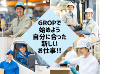 株式会社グロップ 関西・中部事業部の求人メインイメージ