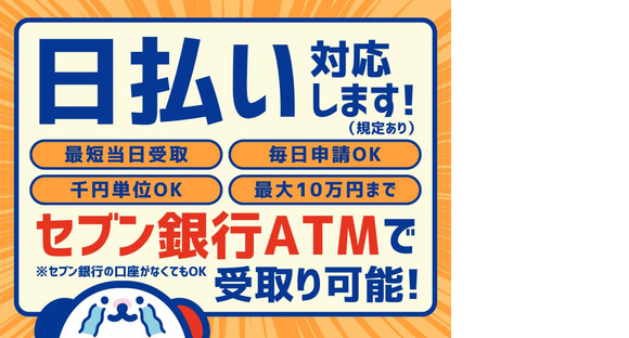株式会社ホットスタッフ周南