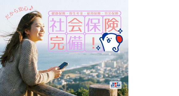 株式会社ホットスタッフ周南の求人メインイメージ