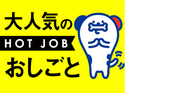株式会社ホットスタッフ周南の求人メインイメージ