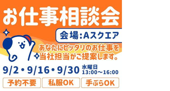 株式会社ホットスタッフ宇部
