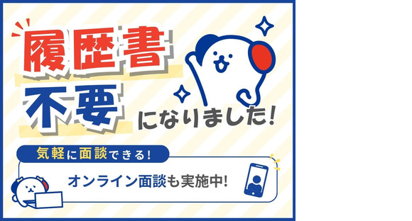 株式会社ホットスタッフ宇部の求人メインイメージ