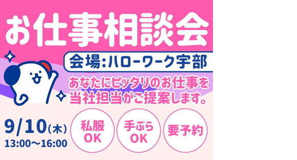 株式会社ホットスタッフ宇部