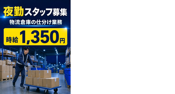 株式会社セイノースタッフサービス 静岡営業所