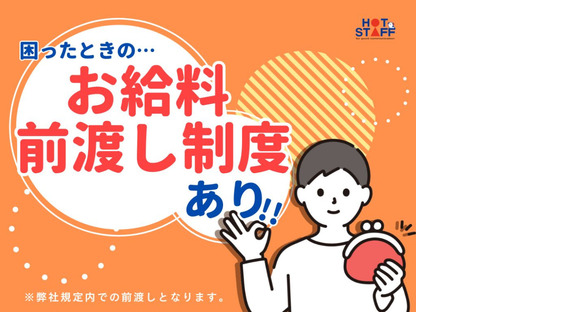 株式会社ホットスタッフ熊本北の求人情報ページへ