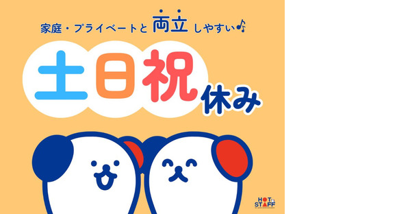 株式会社ホットスタッフ熊本北