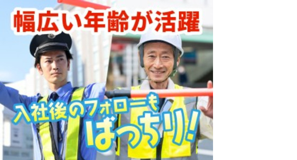 株式会社ネクスト警備の求人メインイメージ