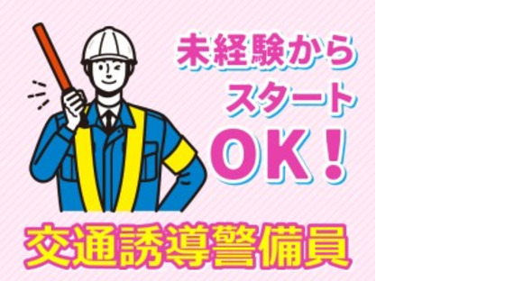 株式会社ネクスト警備の求人メインイメージ