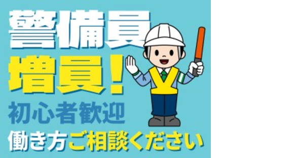 株式会社ネクスト警備の求人メインイメージ