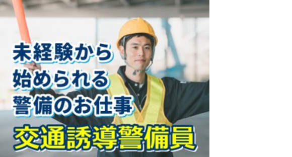 株式会社ネクスト警備の求人メインイメージ