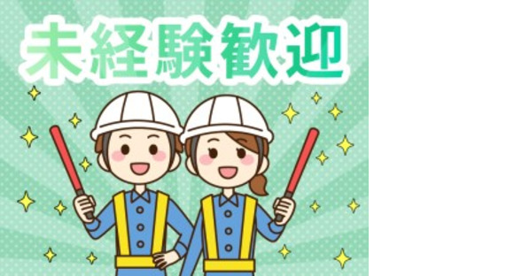 株式会社ネクスト警備の求人メインイメージ