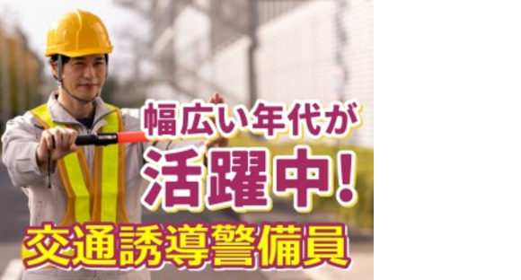 株式会社ネクスト警備の求人メインイメージ