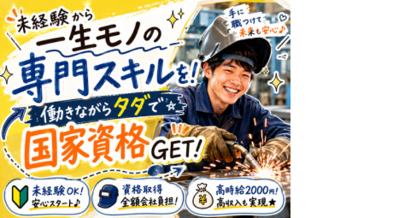 株式会社エヌエフエーの求人メインイメージ