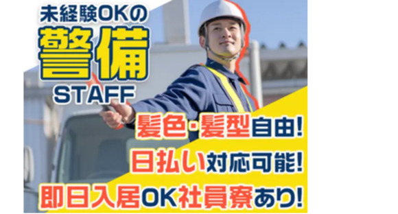 エースパワー株式会社 警備事業部 エースパワー株式会社/西国分寺駅周辺エリア警備スタッフ「S3」JOの求人メインイメージ