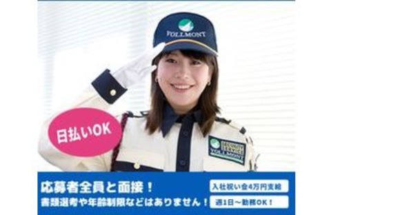株式会社ＶＯＬＬＭＯＮＴセキュリティサービス 新宿支社の求人情報ページへ