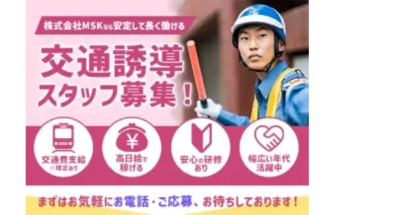 株式会社第二章 株式会社MSK 川崎営業所の求人メインイメージ