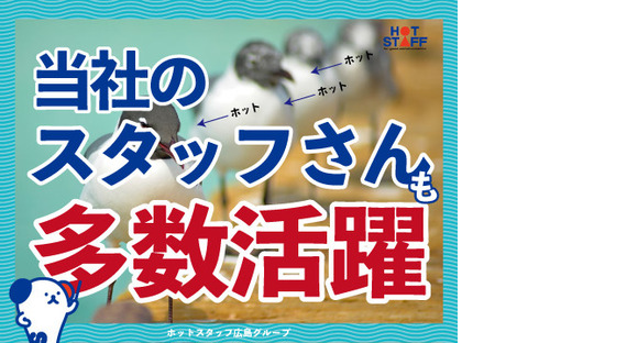 株式会社ホットスタッフ五日市の求人情報ページへ