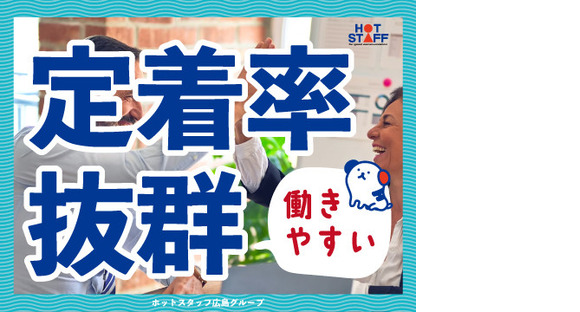 株式会社ホットスタッフ五日市の求人情報ページへ