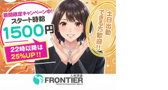 株式会社フロンティアの求人情報ページへ