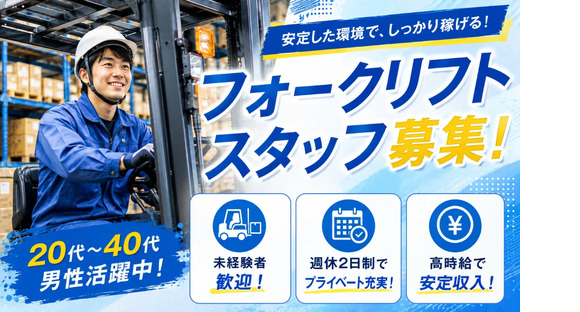 株式会社　ホットスタッフ春日井