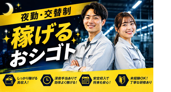 株式会社　ホットスタッフ春日井