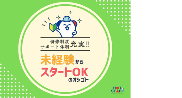 株式会社ホットスタッフ熊本北の求人情報ページへ
