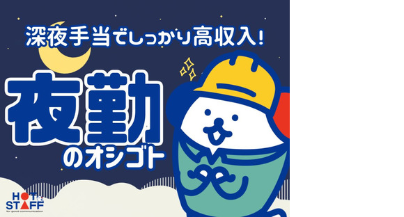 株式会社ホットスタッフ熊本北