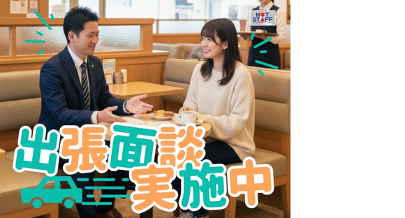 株式会社ホットスタッフ周南