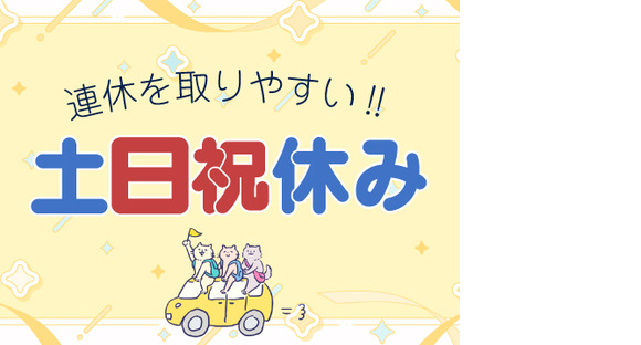 株式会社ホットスタッフ三原の求人情報ページへ