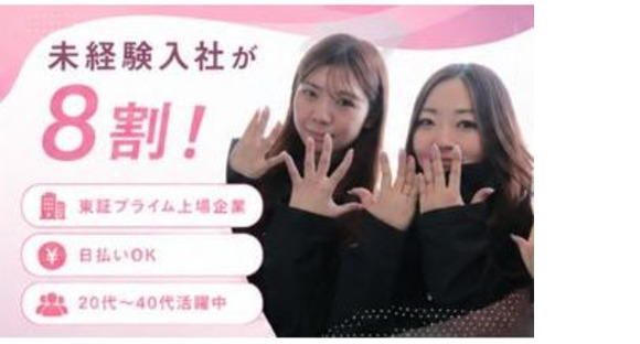 UTエージェント株式会社　関東 UTエージェント株式会社　北関東第一CU《SVBFC》の求人情報ページへ