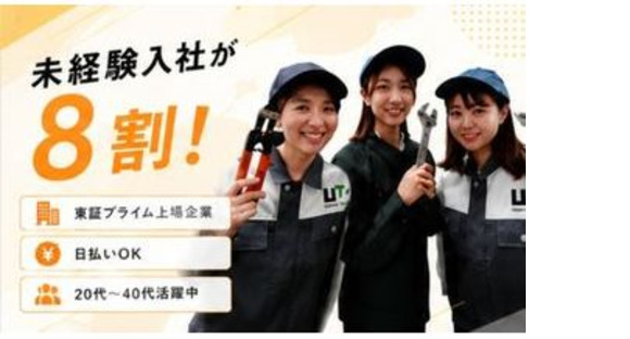 UTエージェント株式会社　関東 UTエージェント株式会社　北関東第一CU《SUROC》の求人情報ページへ