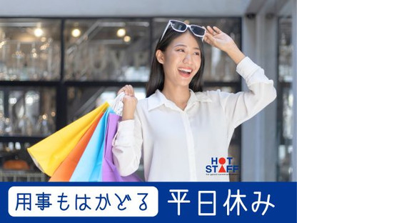 株式会社ホットスタッフ廿日市の求人情報ページへ