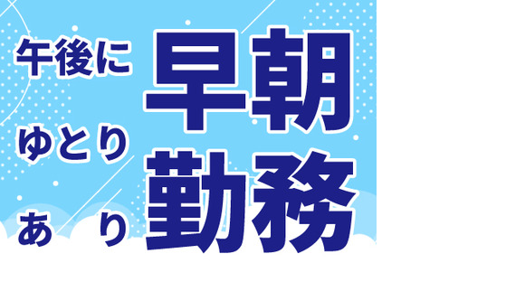 株式会社ホットスタッフ五日市の求人情報ページへ