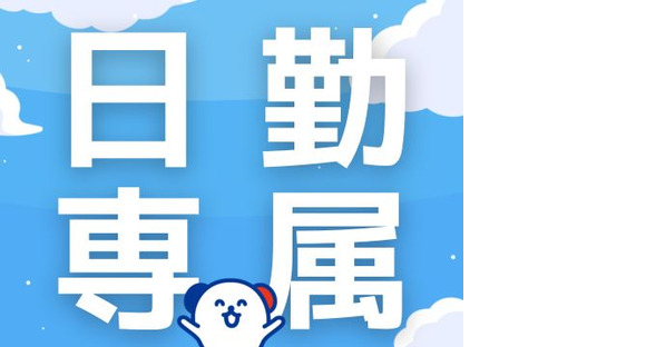 株式会社ホットスタッフ五日市の求人情報ページへ