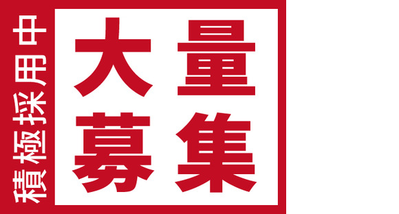 株式会社ホットスタッフ廿日市の求人情報ページへ