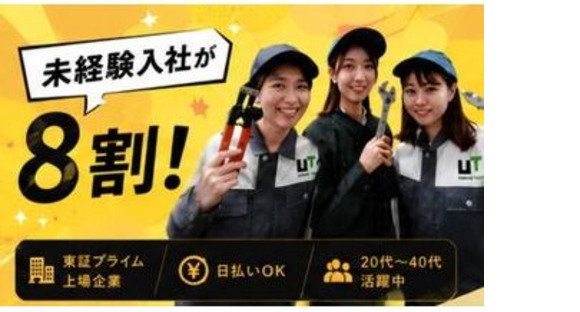 UTエージェント株式会社　関東 UTエージェント株式会社　北関東第一CU《SUROC》の求人情報ページへ