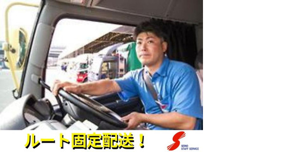 株式会社セイノースタッフサービス 静岡営業所
