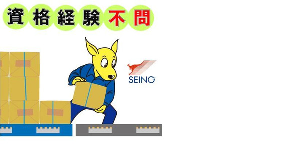 株式会社セイノースタッフサービス 静岡営業所の求人情報ページへ