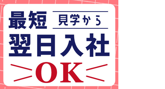 株式会社ホットスタッフ東広島の求人情報ページへ