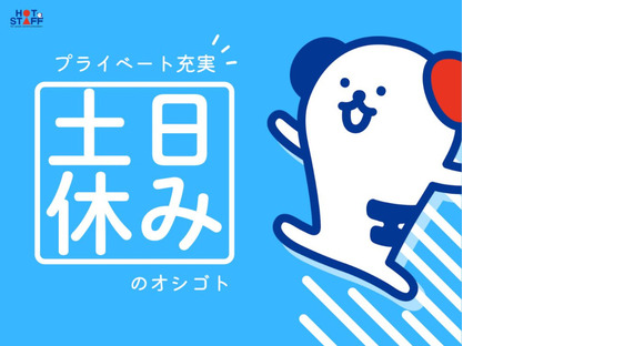 株式会社ホットスタッフ熊本北