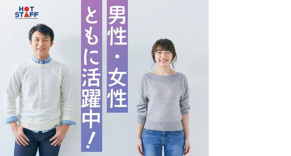 株式会社ホットスタッフ三原