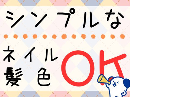 株式会社ホットスタッフ三原
