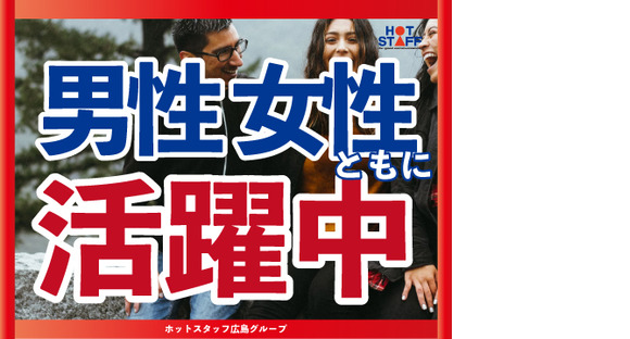 株式会社ホットスタッフ廿日市の求人情報ページへ