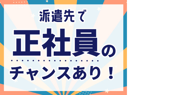 株式会社ホットスタッフ三原の求人情報ページへ