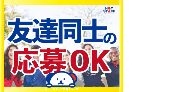 株式会社ホットスタッフ三原